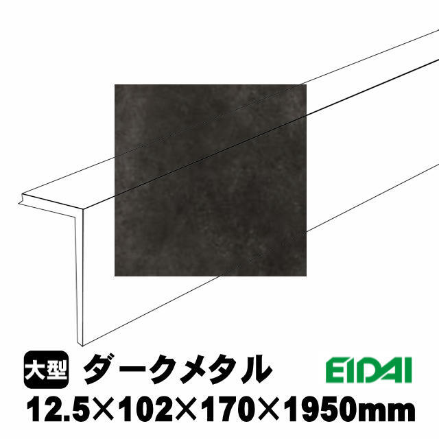 後付け上がり框/リフォーム框 コンカーボ用 12.5×102×170×1950mm LK-U