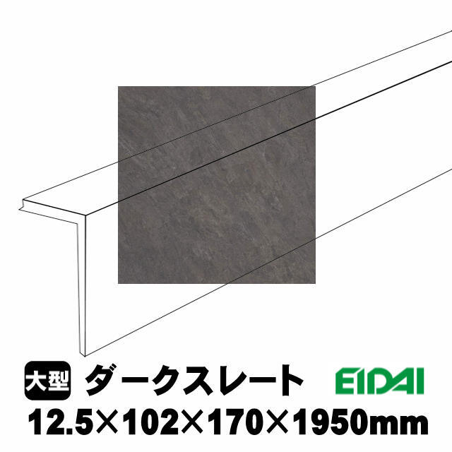 後付け上がり框/リフォーム框 コンカーボ用 12.5×102×170×1950mm LK-U