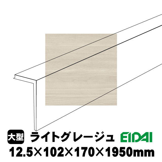 後付け上がり框/リフォーム框 スキスムS用 12.5×102×170×1950mm LK-U