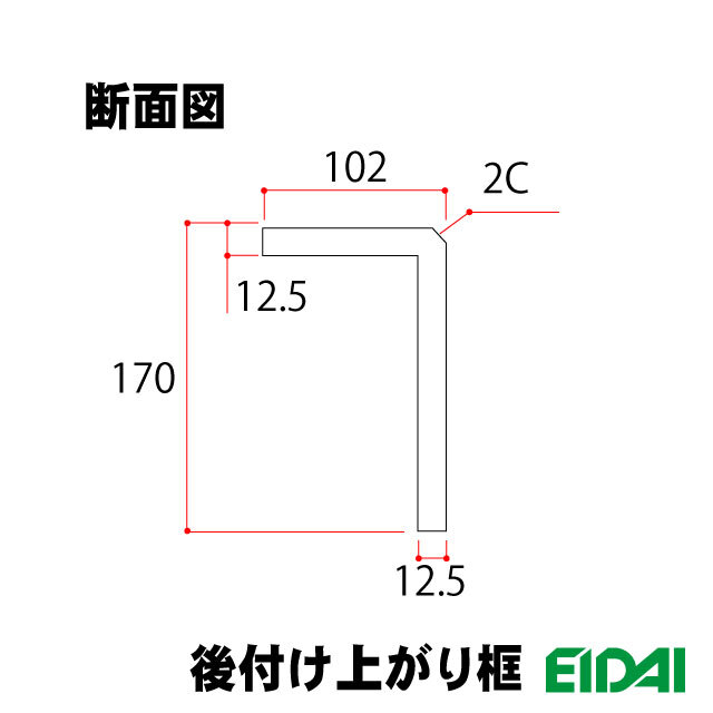後付け上がり框/リフォーム框 銘樹モクトーン用 12.5×102×170