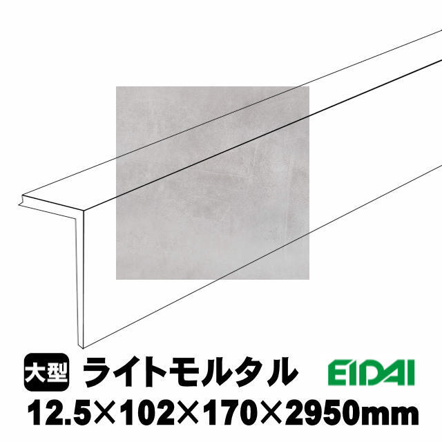 後付け上がり框/リフォーム框 コンカーボ用 12.5×102×170×2950mm LK-U