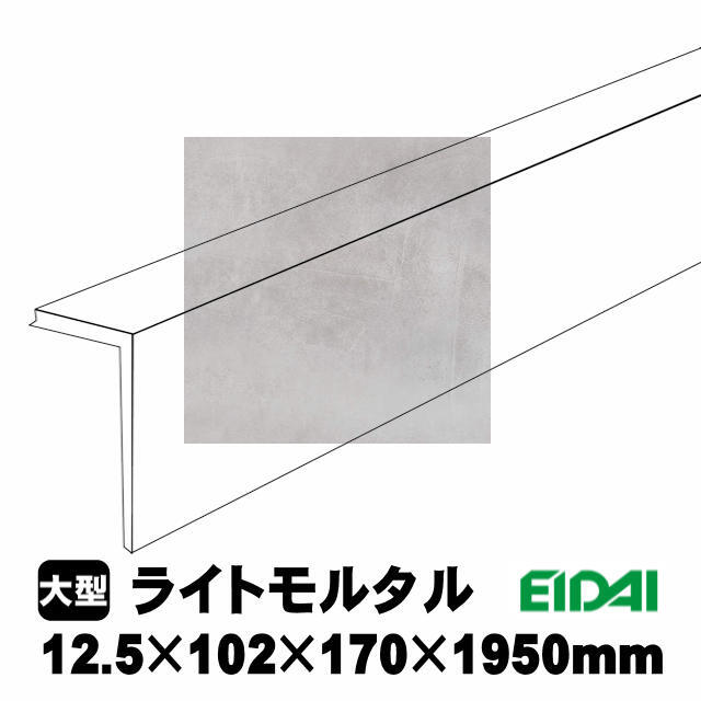 後付け上がり框/リフォーム框 コンカーボ用 12.5×102×170×1950mm LK-U
