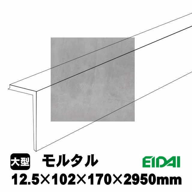 後付け上がり框/リフォーム框 コンカーボ用 12.5×102×170×2950mm LK-U