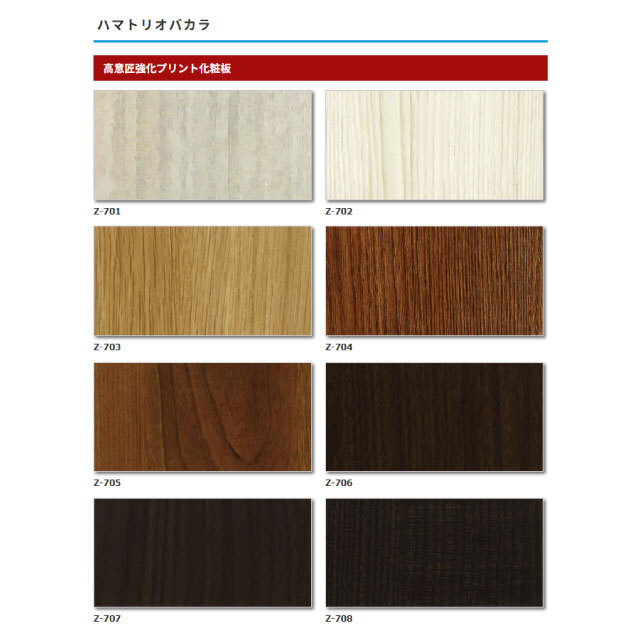 高意匠強化プリント化粧板 ハマトリオバカラ