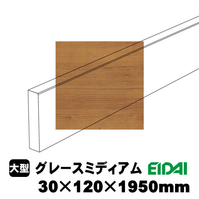 バリアフリータイプ玄関幅木 ZB-U-GM-SS