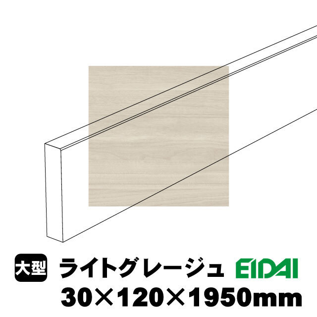 バリアフリータイプ玄関幅木 ZB-U-GU-SS