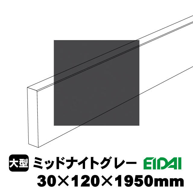 バリアフリータイプ玄関幅木 ZB-U-MNG-SS