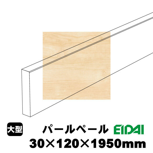 バリアフリータイプ玄関幅木 30×120×1950mm ZB-U-※-SS（1本）（A
