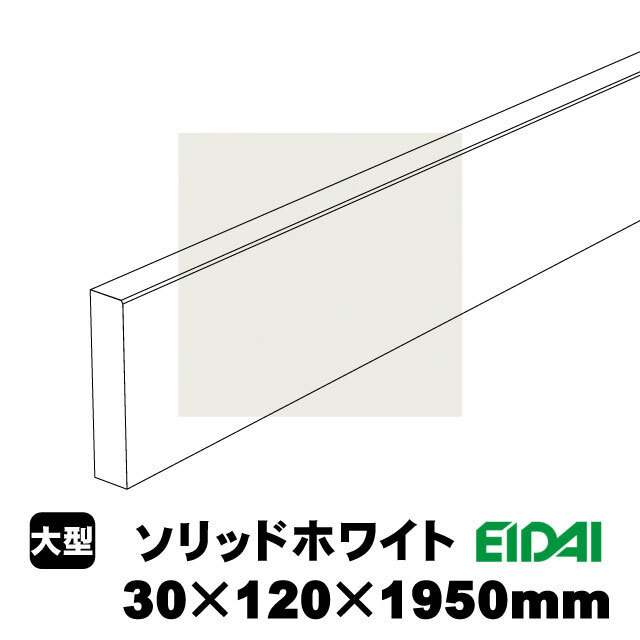 バリアフリータイプ玄関幅木 ZB-U-SOW-SS