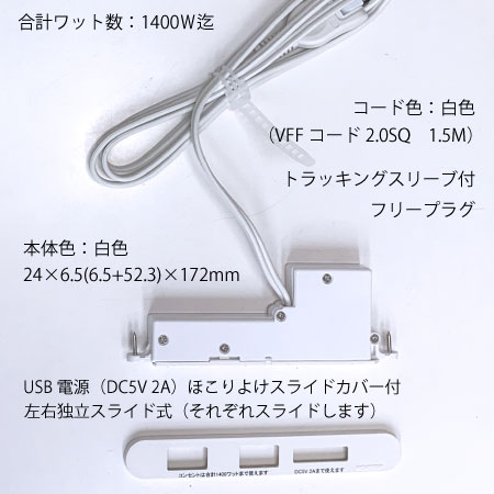 家具用2ヶ口スライドコンセントNC-1522USB2A 白色（ネジ2本付）は
