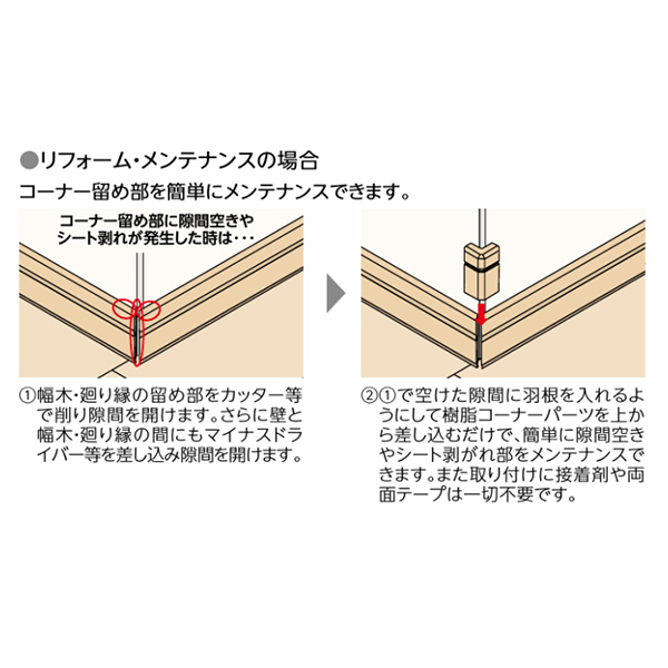 幅木樹脂コーナー出隅 IPE-MHC106J※　10個入