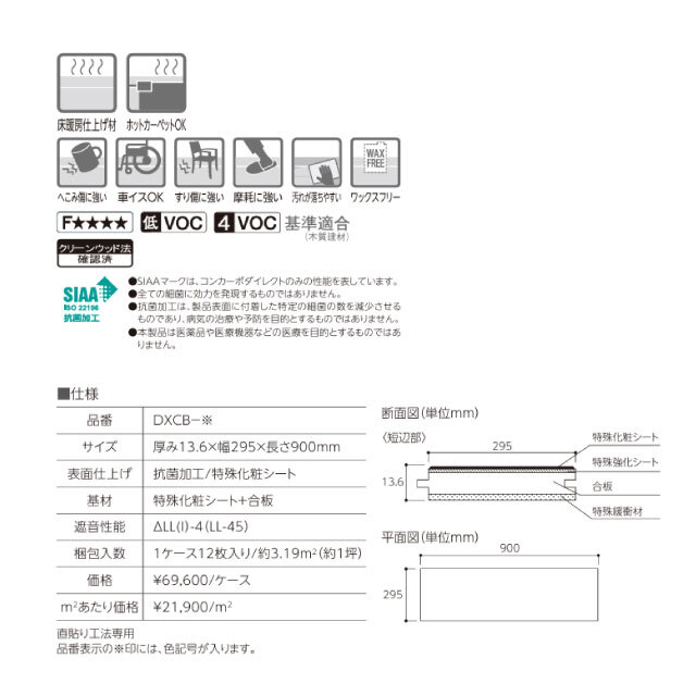 直貼用/防音】床暖房対応 コンカーボダイレクト DXCB-※ LL-45（A品