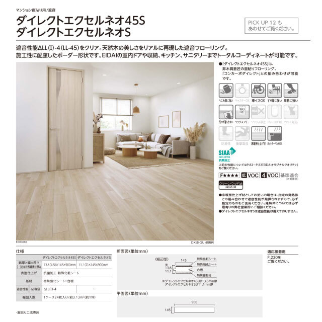 ダイレクトエクセルネオ45S　DXSB-※