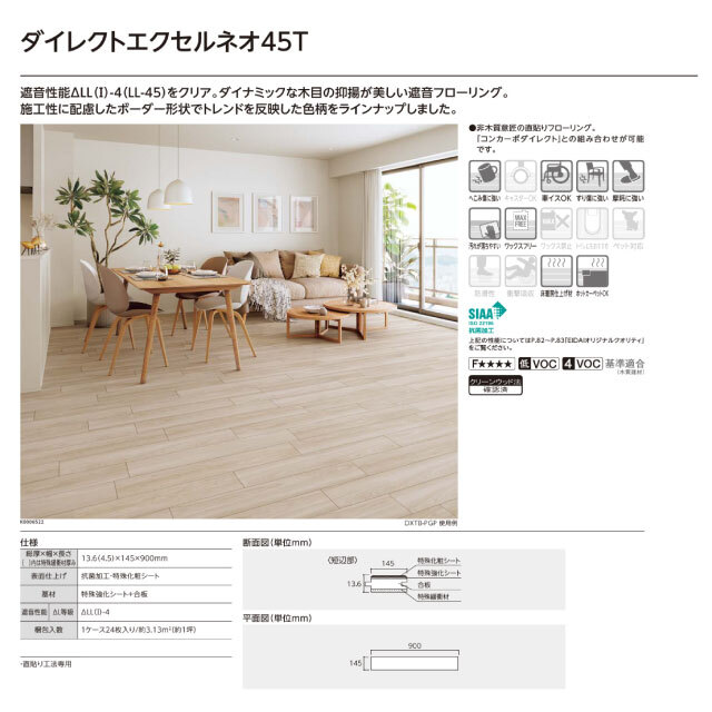 ダイレクトエクセルネオ45T　DXTB-※