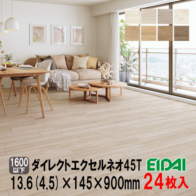 ダイレクトエクセルネオ45T　DXTB-※