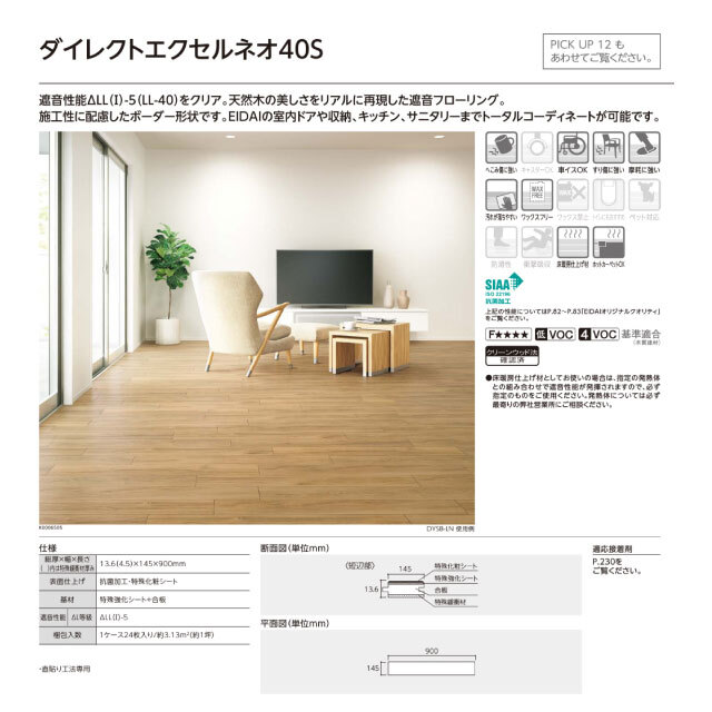 ダイレクトエクセルネオ40S　DYSB-※