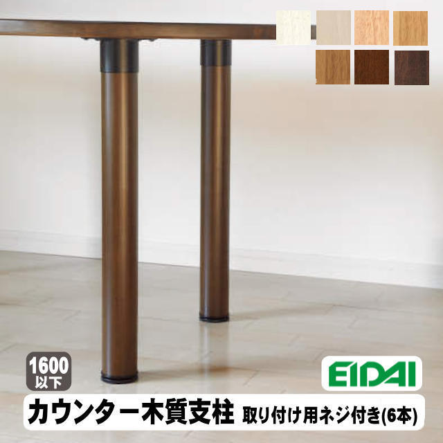 木質支柱ECB-1K※