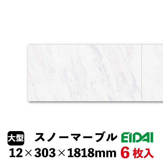 ARF-SM スノーマーブル