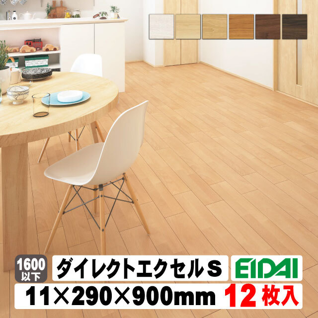 フローリング材】DFSA-WHエイダイ ダイレクトエクセルSツキ板 フローリング材】DFSA-WHエイダイ ダイレクトエクセルSツキ板