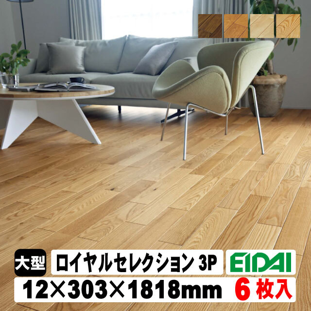 捨貼用】床暖房対応 銘樹 ロイヤルセレクション MRVS-※（A品・取寄せ