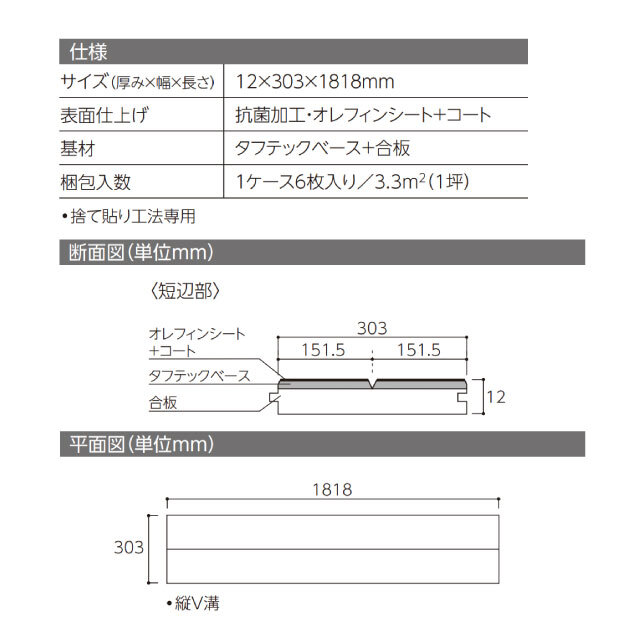 フロア　タフトップA　TPAD-※/XF