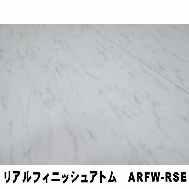 フロア　リアルフィニッシュアトム　ARFW-RSE