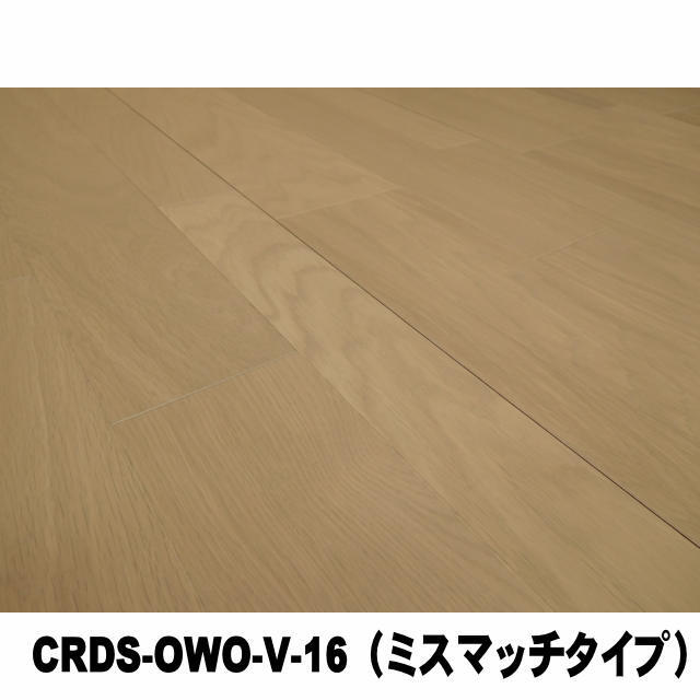 捨貼用】天然木化粧複合フローリング CRDS-OWO-V-16（1坪入/ミスマッチ