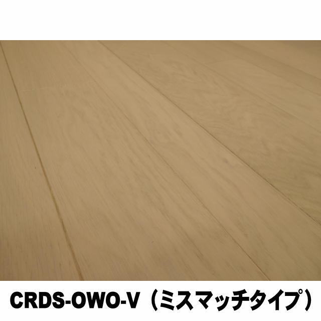 天然木化粧複合フローリングCRDS-OWO-V