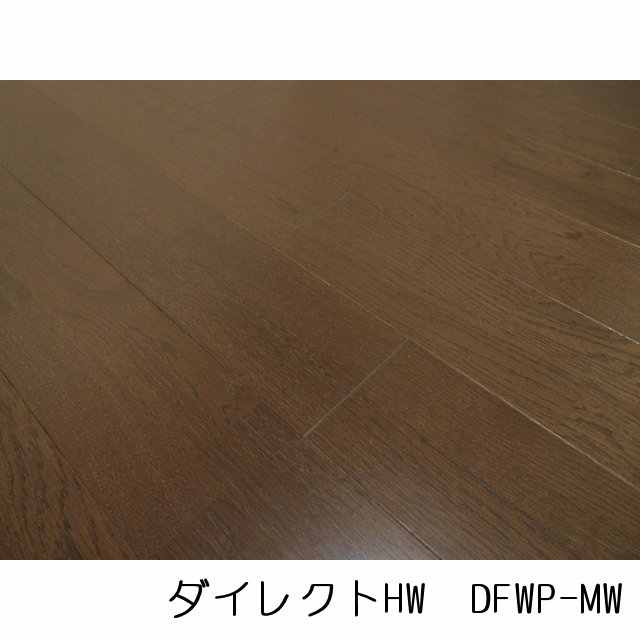 フロア　ダイレクトHW　DFWP-MW