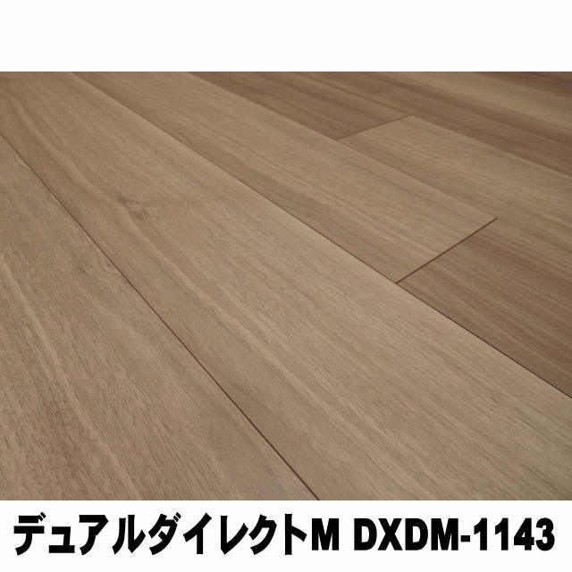 直貼用／防音】フロア 床暖房対応 デュアルダイレクトM DXDM-1143（1坪