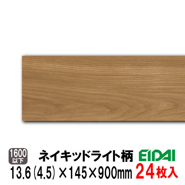 直貼用/防音】床暖房対応 ダイレクトエクセルネオ45S DXSB-※ LL-45（A