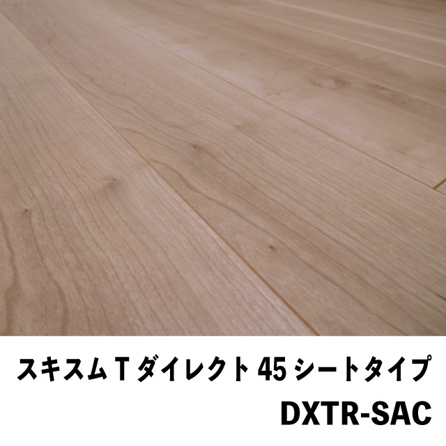 フロア　スキスムTダイレクト45 シートタイプ　DXTR-SAC