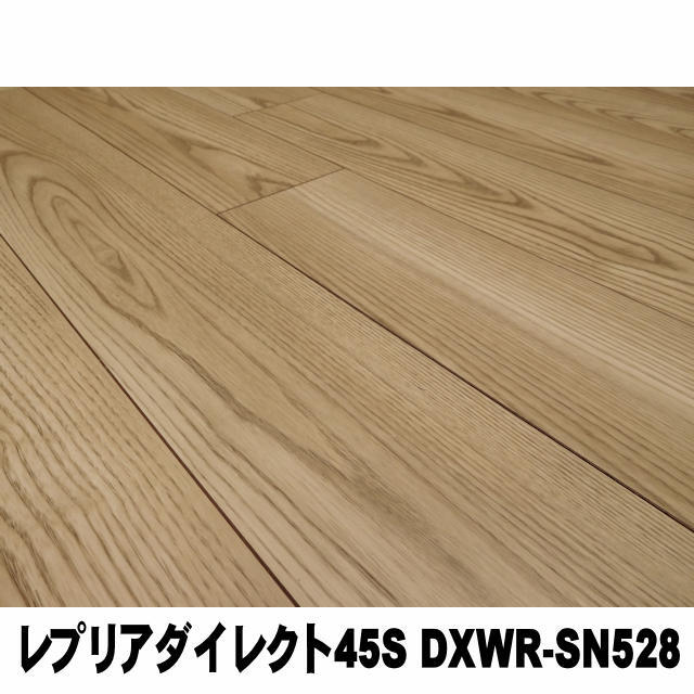 直貼用／防音】フロア レプリアダイレクト45S DXWR-SN528（1坪入）1