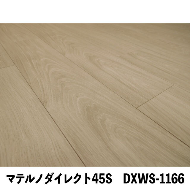 フロア　マテルノダイレクト45S DXWS-1166