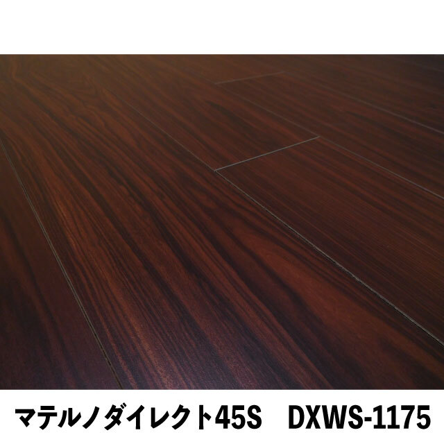 フロア　マテルノダイレクト45S  DXWS-1175