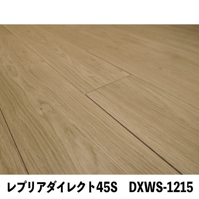直貼用／防音】フロア レプリアダイレクト45S DXWS-1215（約1坪入）（B