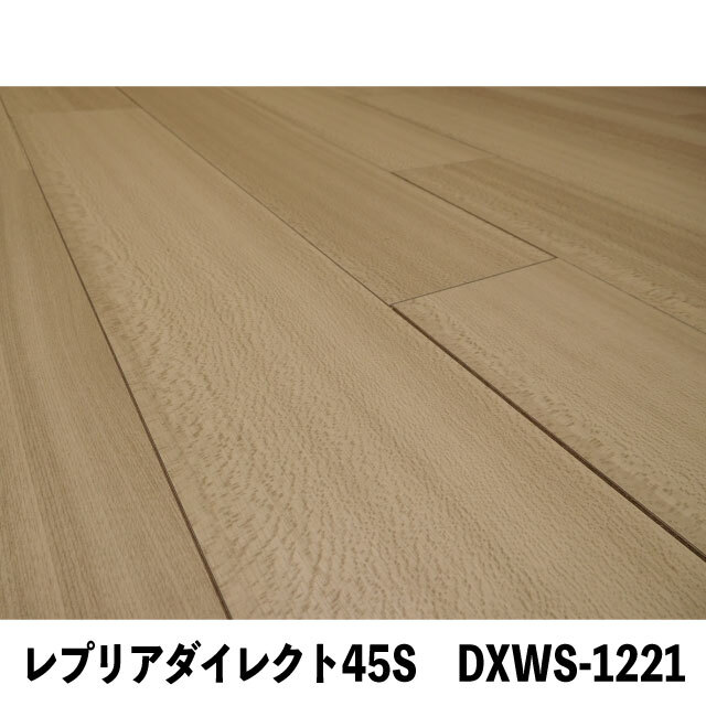 フロア　レプリアダイレクト45S　DXWS-1221