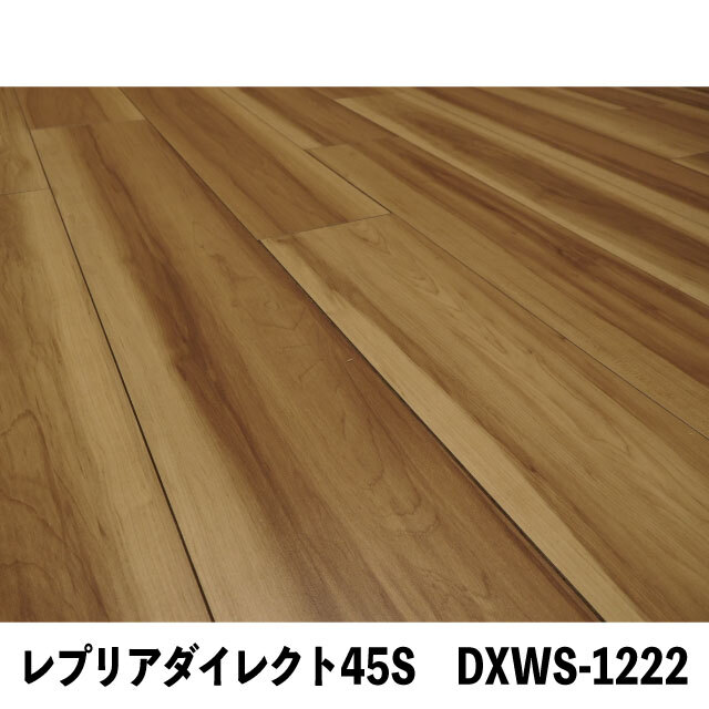 フロア　レプリアダイレクト45S  DXWS-1222