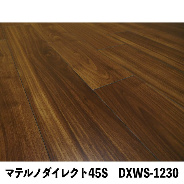 フロア　マテルノダイレクト45S  DXWS-1230
