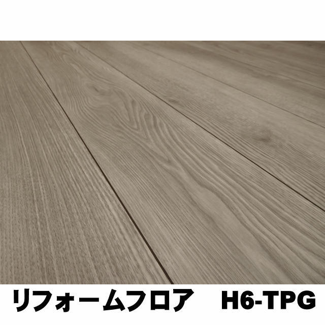 リフォームフロアH6-TPG