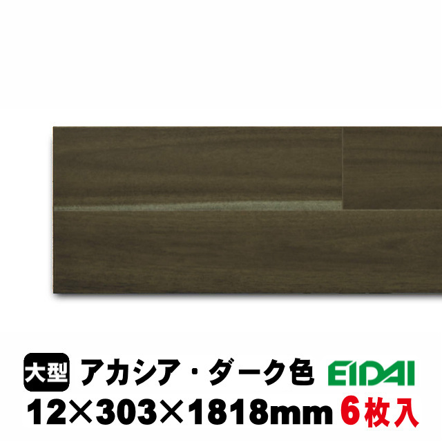 捨貼用】床暖房対応 銘樹 モクトーンC MANV-ADK（2Pタイプ）（A品