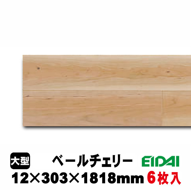 捨貼用】床暖房対応 銘樹 モクトーンC MANV-CHP（2Pタイプ）（A品