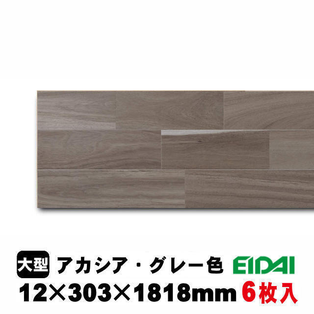 捨貼用】床暖房対応 銘樹 モクトーンC MASV-※（3Pタイプ）（A品