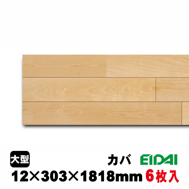 捨貼用】床暖房対応 銘樹 モクトーン MASV-※（3Pタイプ）（A品・取寄せ