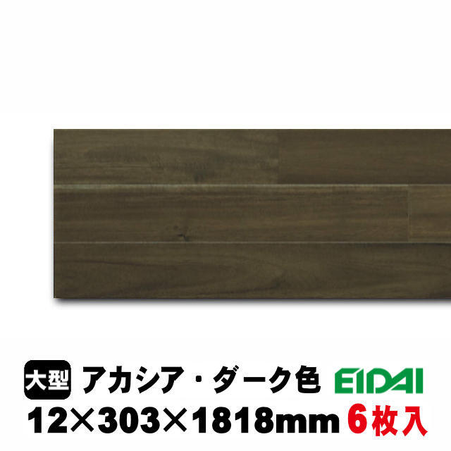 捨貼用】床暖房対応 銘樹 モクトーンC MASV-※（3Pタイプ）（A品