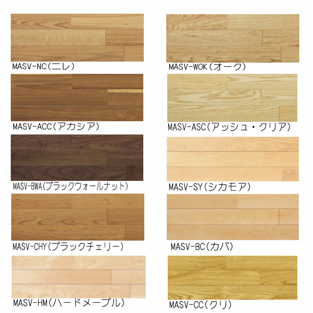 捨貼用】床暖房対応 銘樹 モクトーン MASV-※（3Pタイプ）（A品