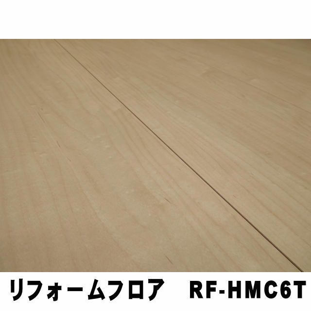 リフォームフロア　RF-HMC6T