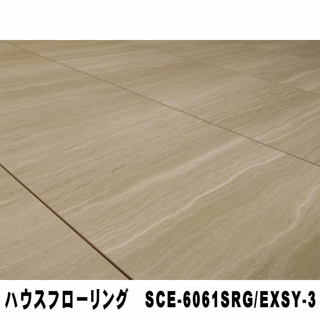 捨貼用】ハウスフローリング SCE-6061SRG/EXSY-3（0.5坪入）（B品
