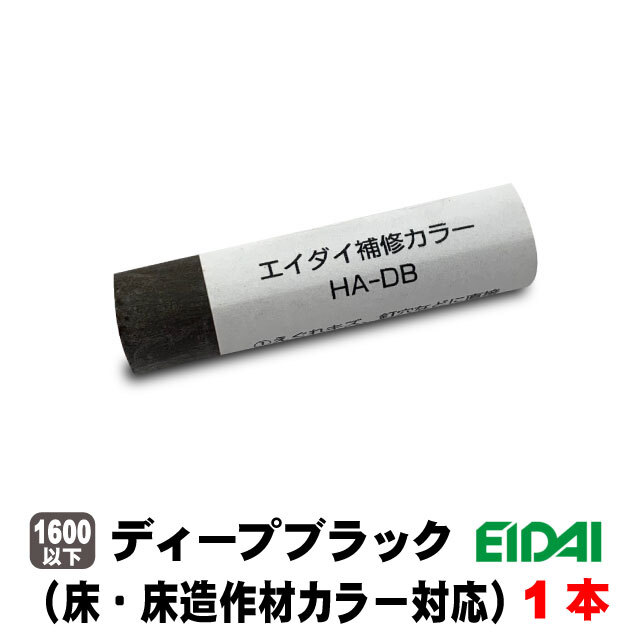 エイダイ補修用カラーキズ隠しクレヨン