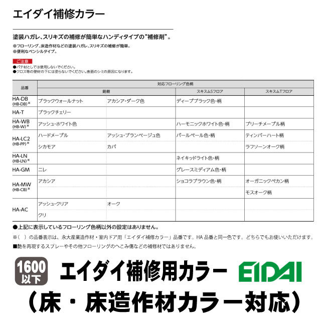 エイダイ補修用カラーキズ隠しクレヨン